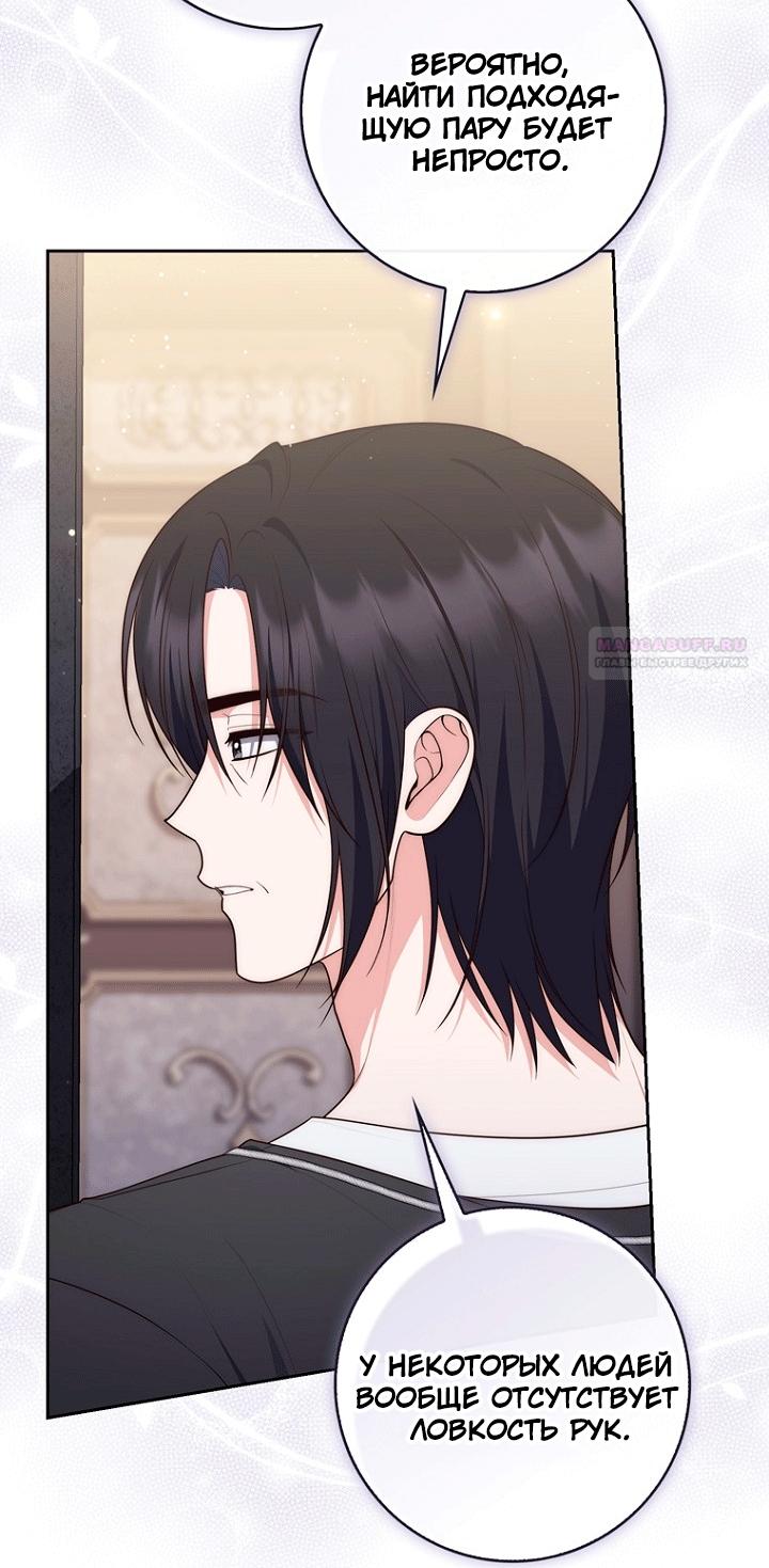 Манга Принцесса-гадалка - Глава 149 Страница 78