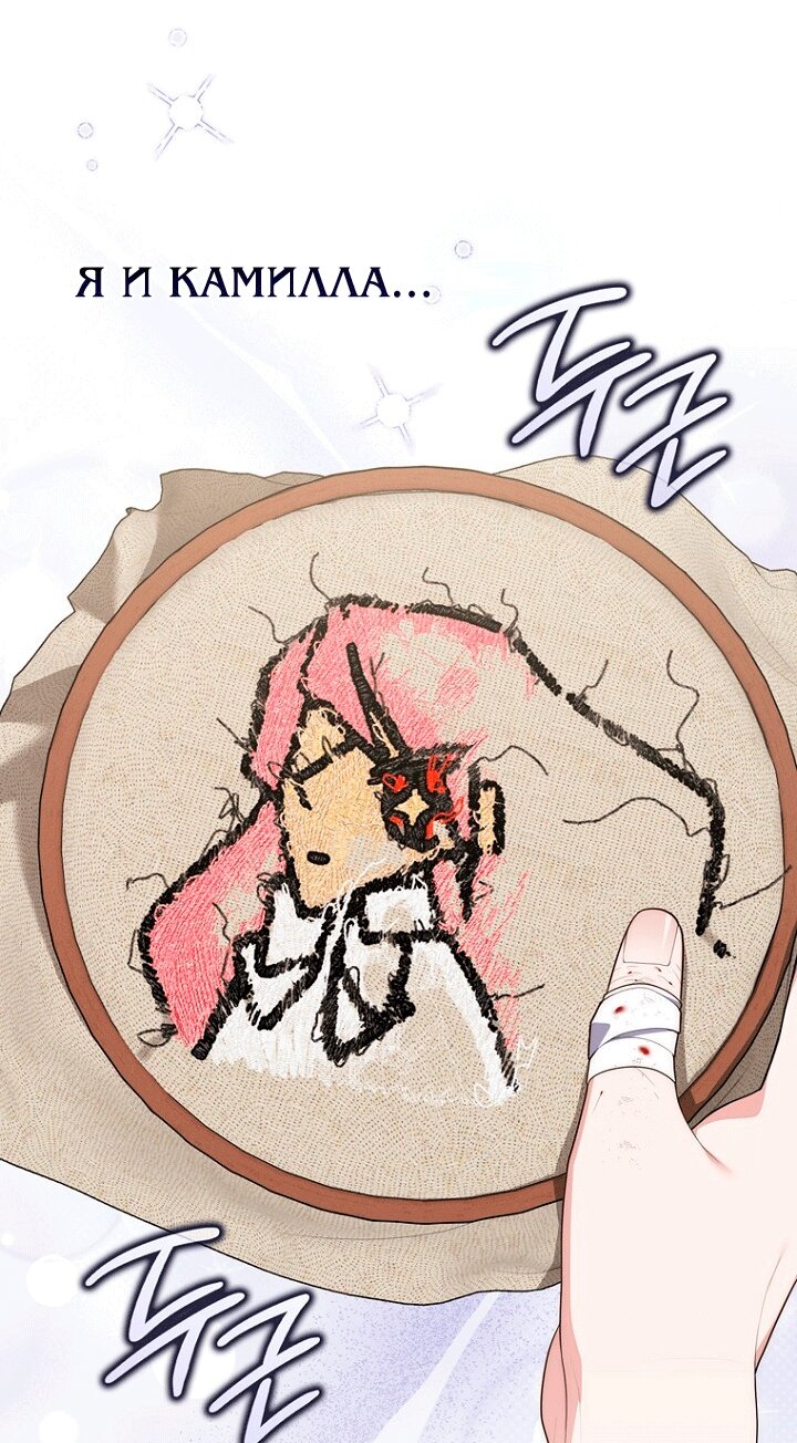 Манга Принцесса-гадалка - Глава 149 Страница 76