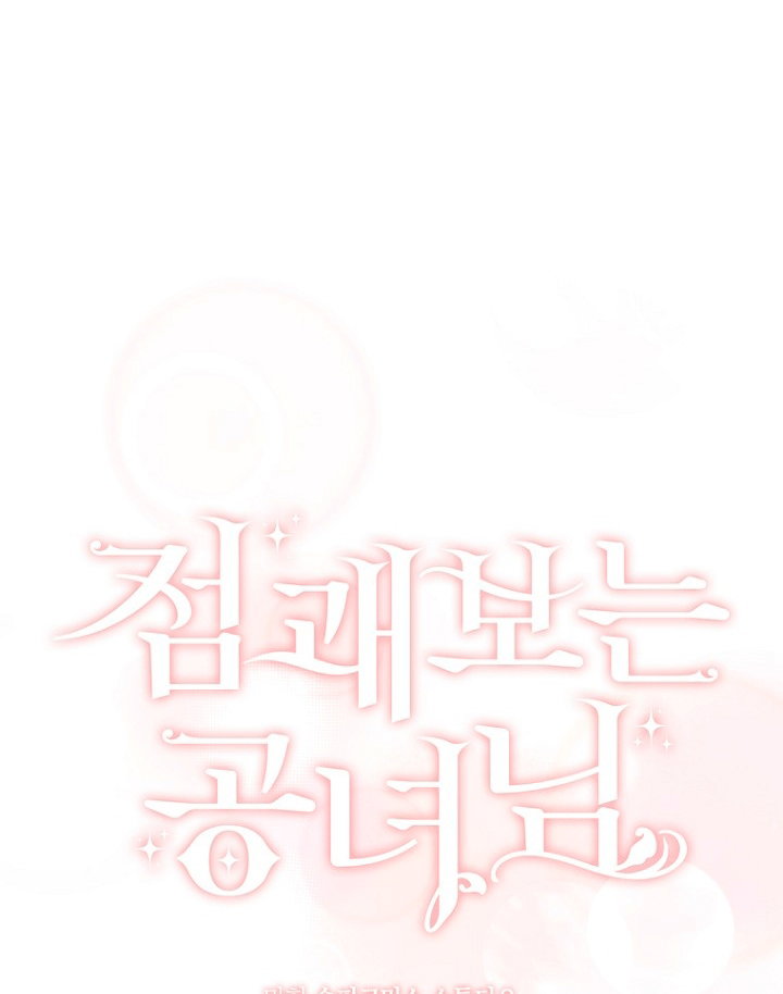 Манга Принцесса-гадалка - Глава 149 Страница 29