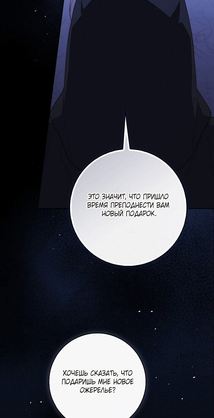 Манга Принцесса-гадалка - Глава 151 Страница 79