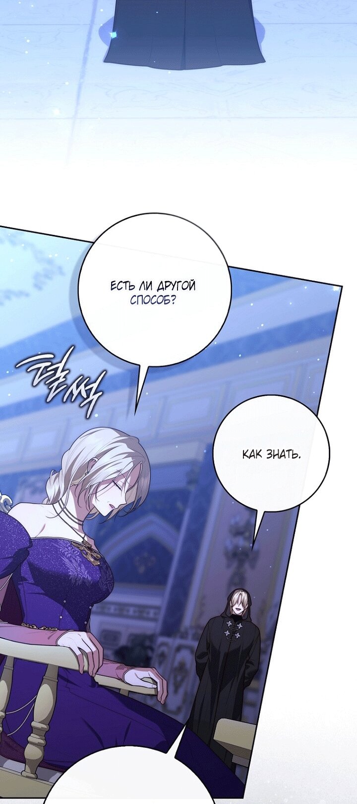 Манга Принцесса-гадалка - Глава 151 Страница 72