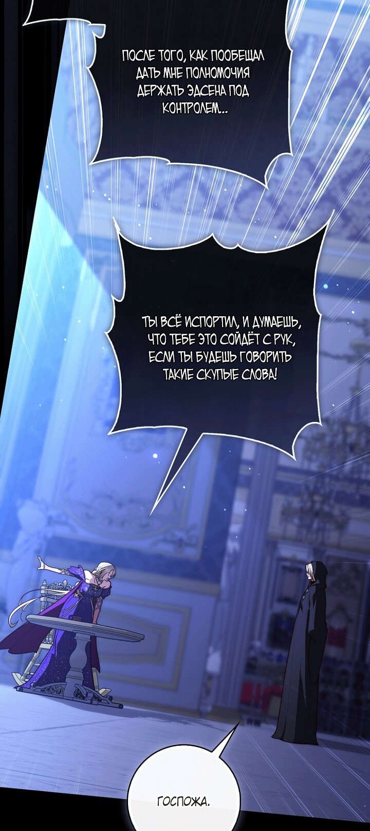 Манга Принцесса-гадалка - Глава 151 Страница 67