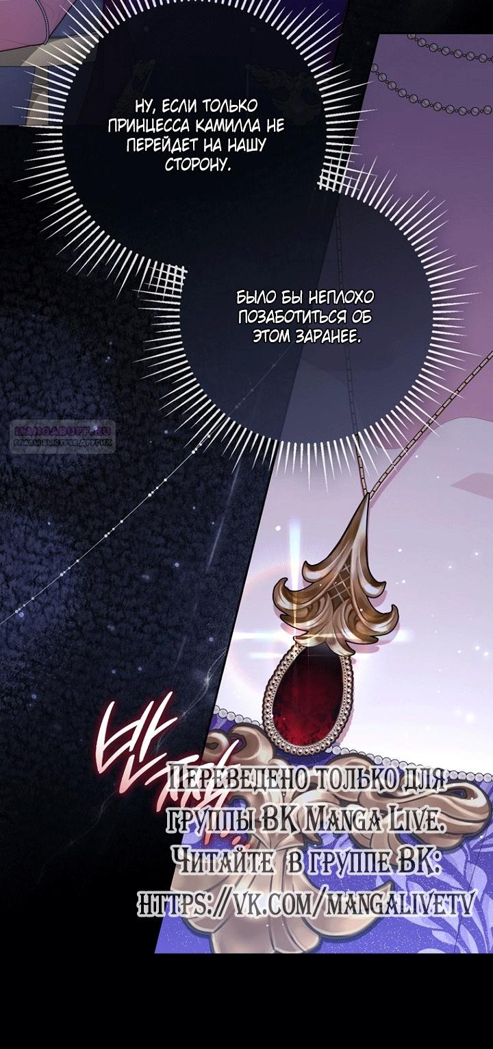 Манга Принцесса-гадалка - Глава 151 Страница 74