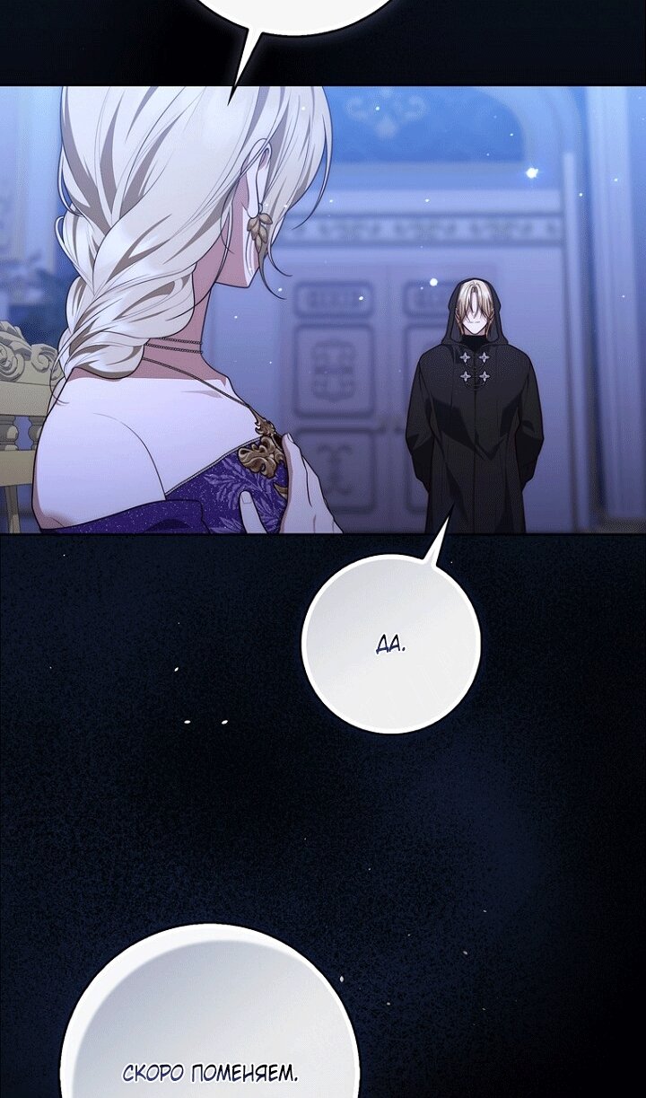Манга Принцесса-гадалка - Глава 151 Страница 80