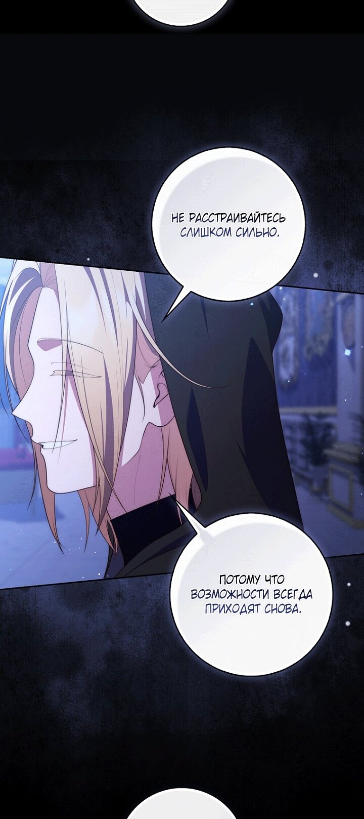 Манга Принцесса-гадалка - Глава 151 Страница 68