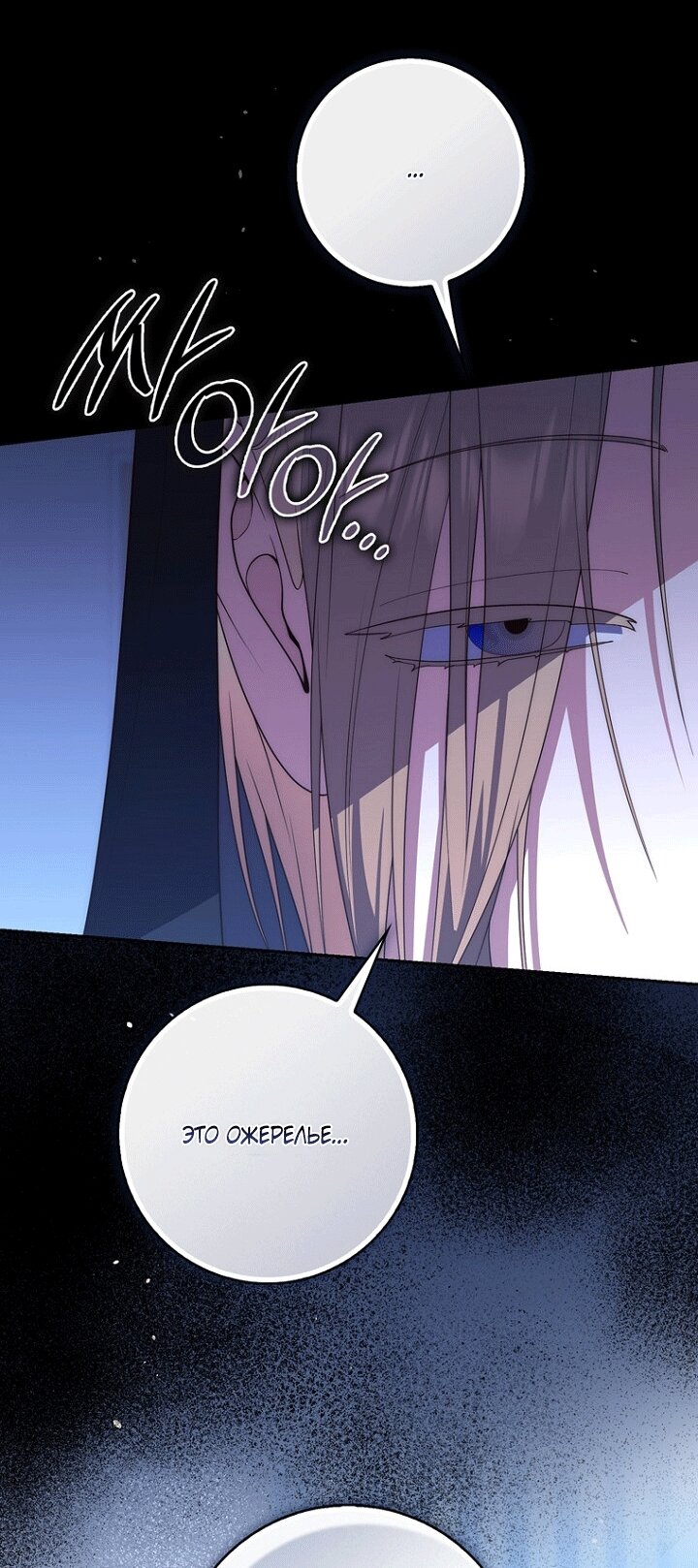 Манга Принцесса-гадалка - Глава 151 Страница 75