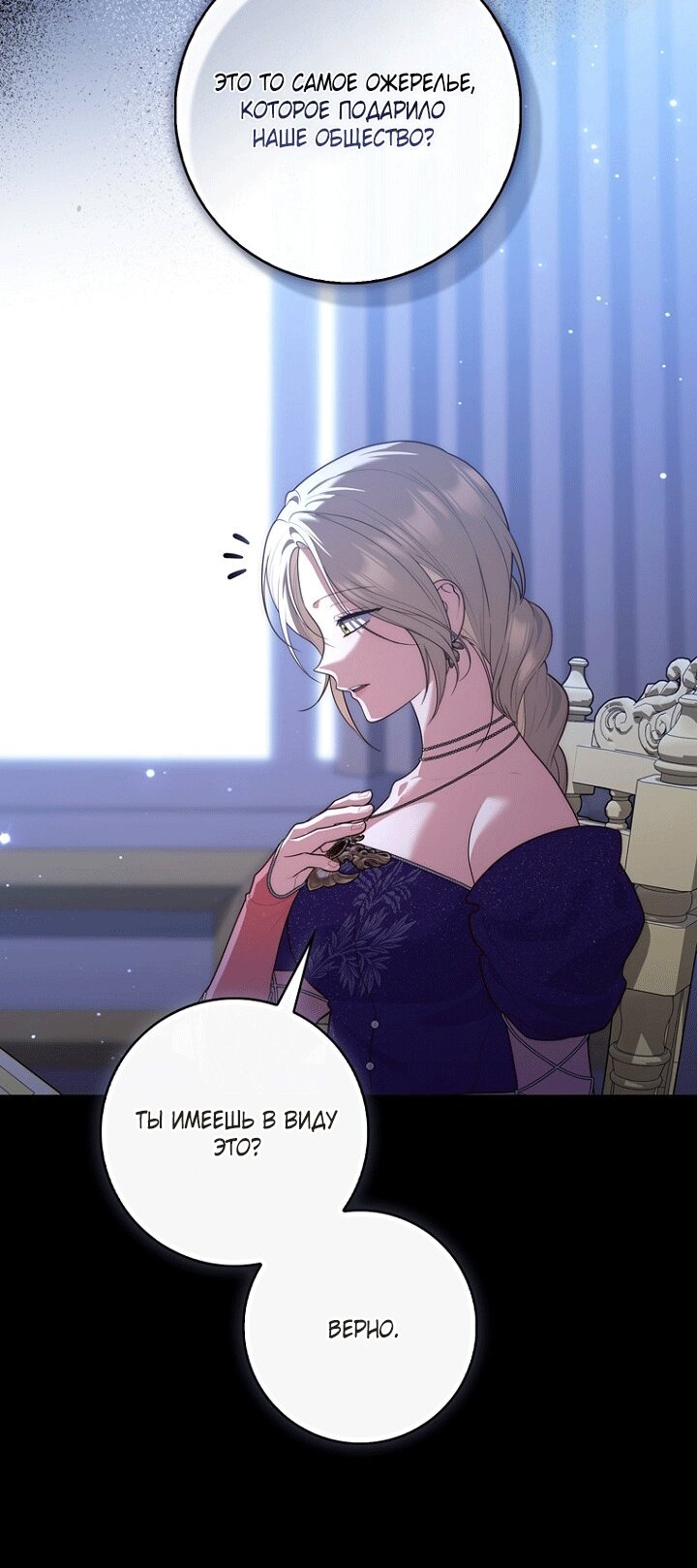 Манга Принцесса-гадалка - Глава 151 Страница 76