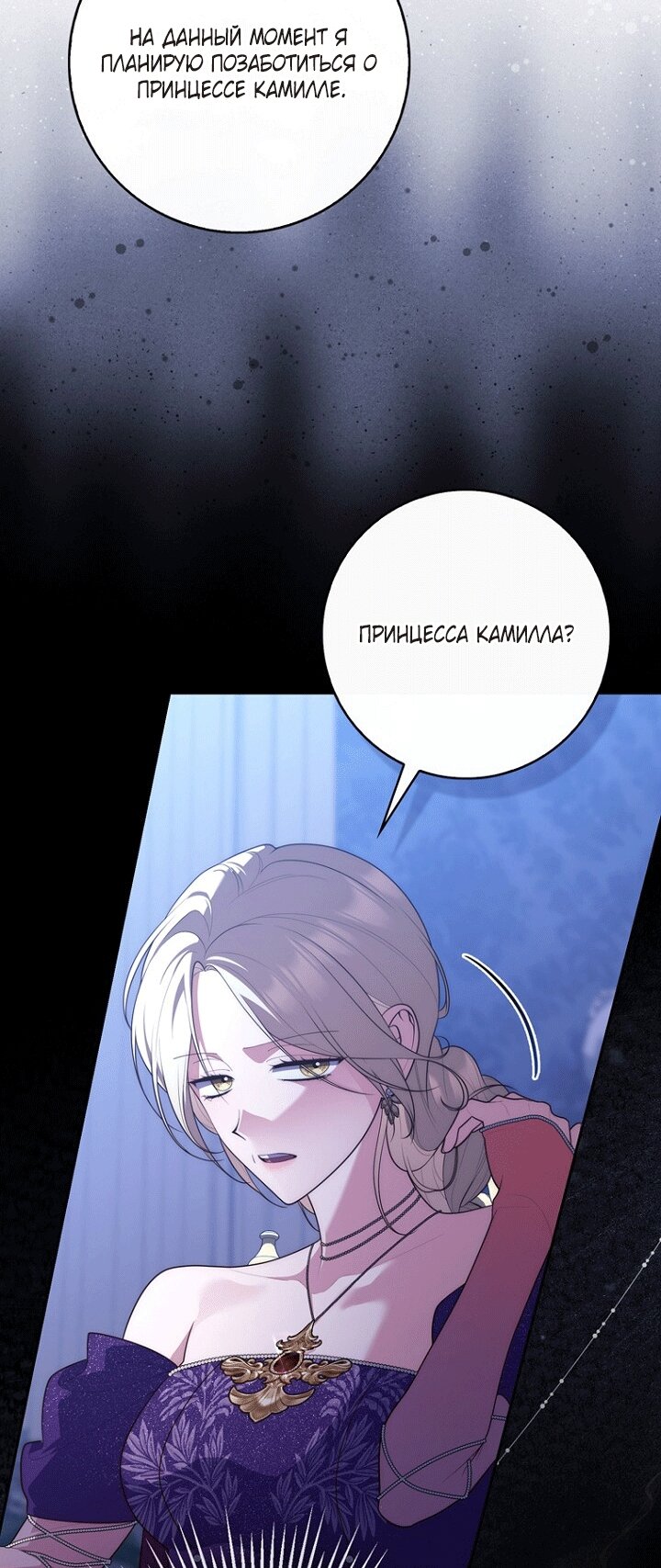 Манга Принцесса-гадалка - Глава 151 Страница 73