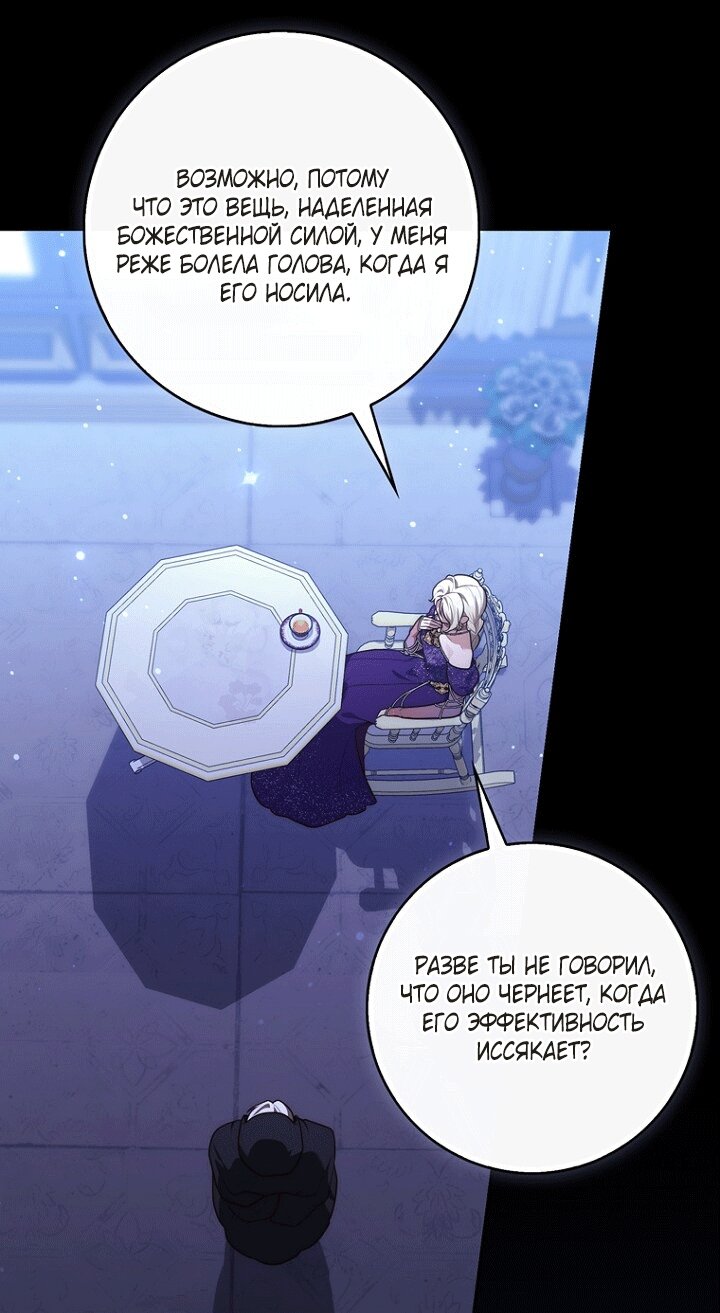 Манга Принцесса-гадалка - Глава 151 Страница 77