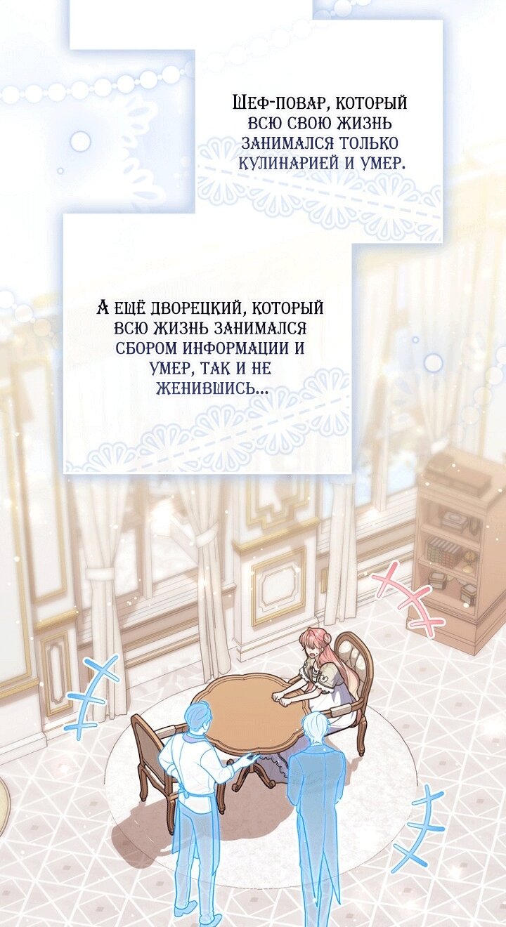 Манга Принцесса-гадалка - Глава 151 Страница 53