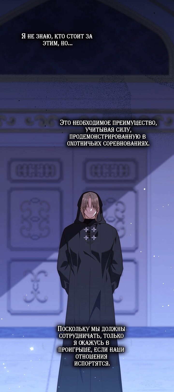 Манга Принцесса-гадалка - Глава 151 Страница 71