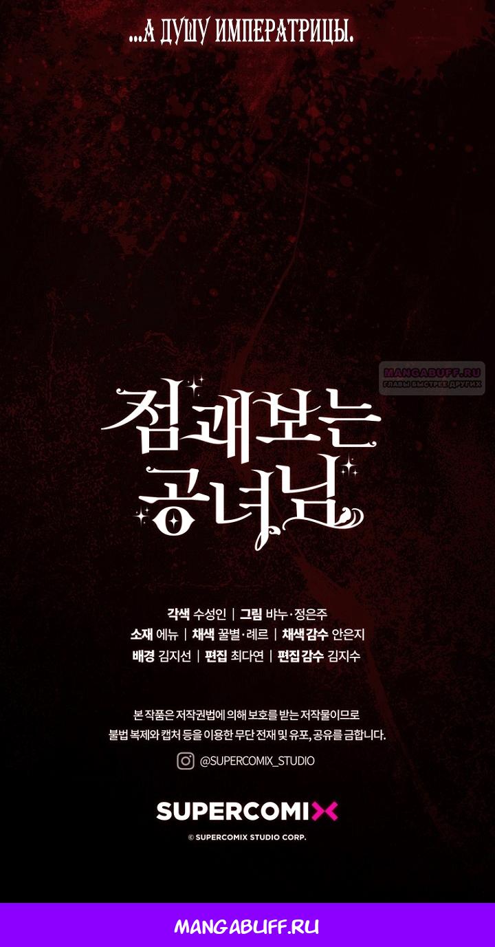 Манга Принцесса-гадалка - Глава 151 Страница 84