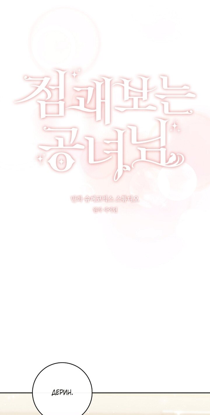 Манга Принцесса-гадалка - Глава 151 Страница 33