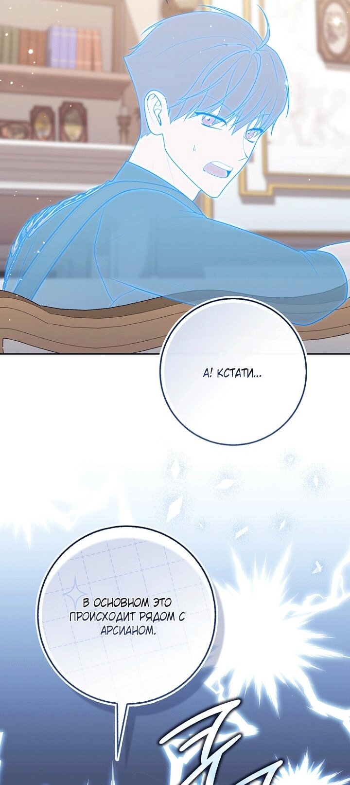 Манга Принцесса-гадалка - Глава 151 Страница 45