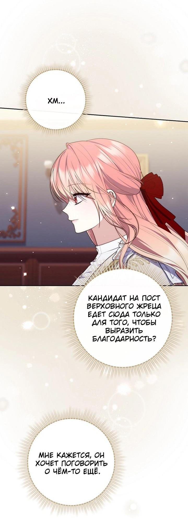 Манга Принцесса-гадалка - Глава 153 Страница 9