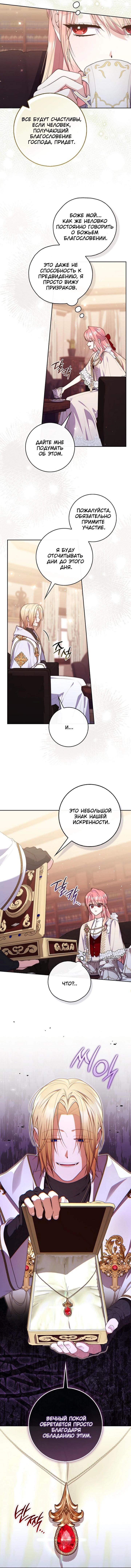 Манга Принцесса-гадалка - Глава 153 Страница 26