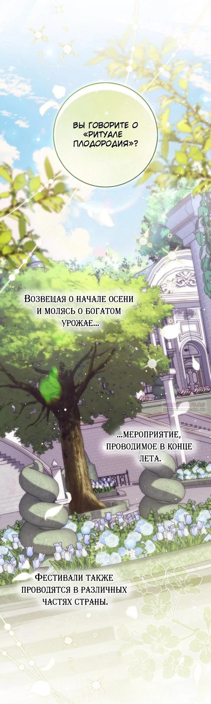 Манга Принцесса-гадалка - Глава 153 Страница 23