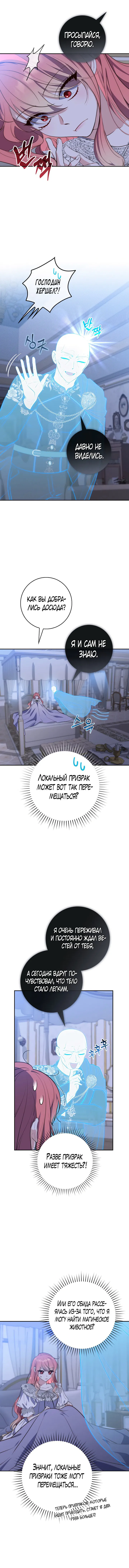 Манга Принцесса-гадалка - Глава 19 Страница 6