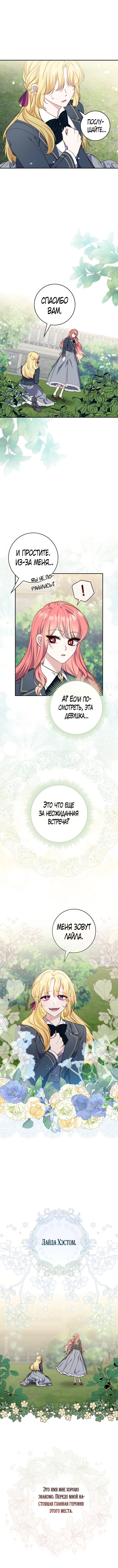 Манга Принцесса-гадалка - Глава 18 Страница 8