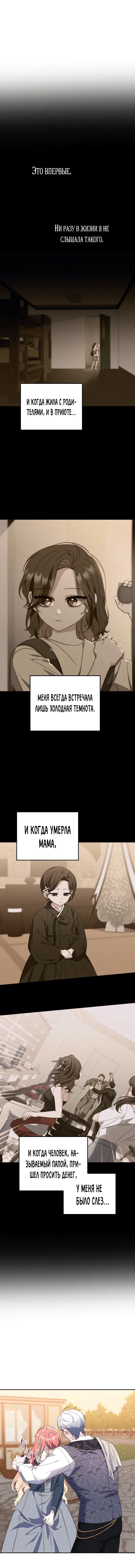 Манга Принцесса-гадалка - Глава 17 Страница 2