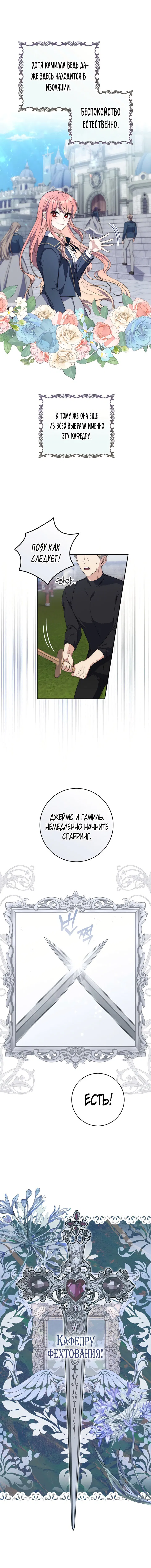 Манга Принцесса-гадалка - Глава 15 Страница 10