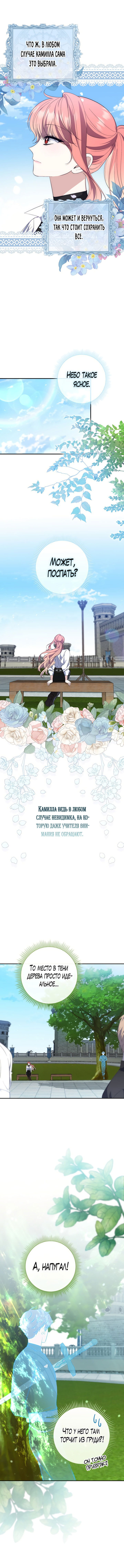 Манга Принцесса-гадалка - Глава 15 Страница 12