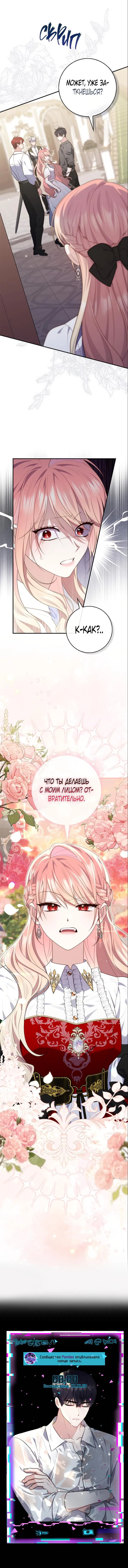 Манга Принцесса-гадалка - Глава 82 Страница 39