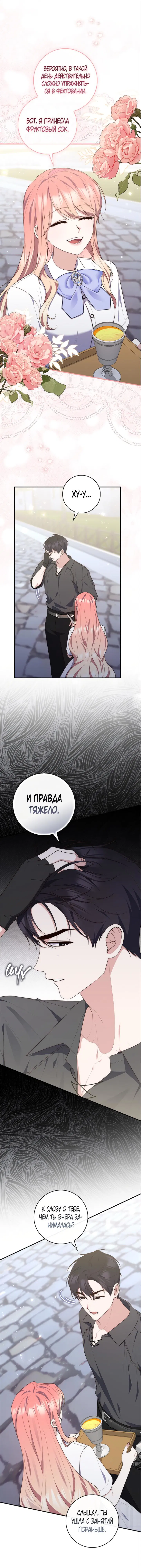 Манга Принцесса-гадалка - Глава 82 Страница 5