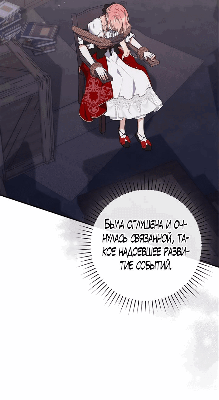 Манга Принцесса-гадалка - Глава 81 Страница 11