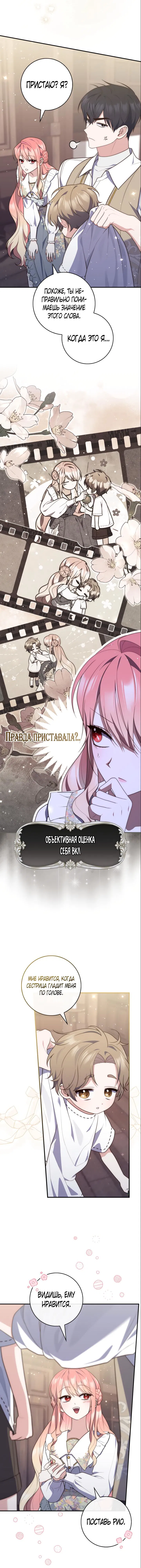 Манга Принцесса-гадалка - Глава 85 Страница 21