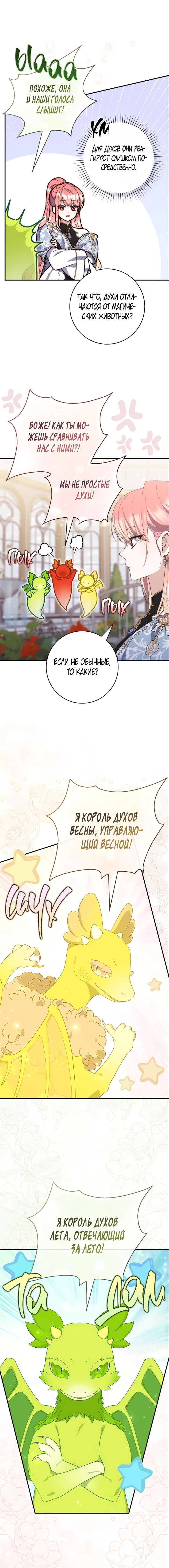 Манга Принцесса-гадалка - Глава 91 Страница 12