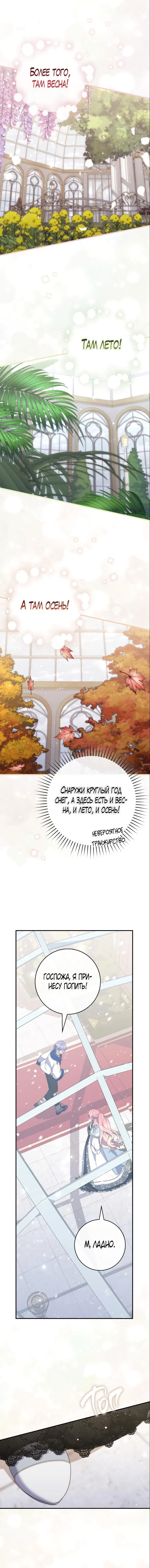 Манга Принцесса-гадалка - Глава 91 Страница 9