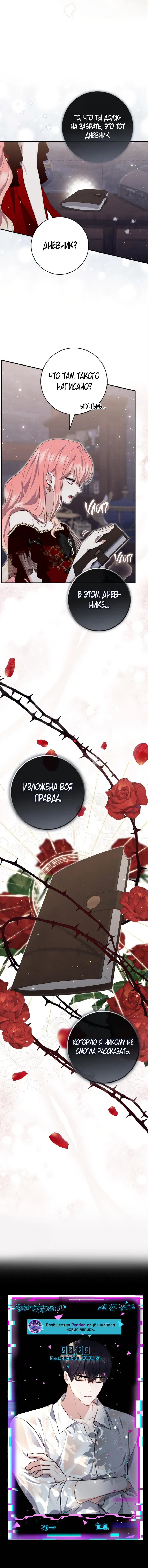Манга Принцесса-гадалка - Глава 92 Страница 21