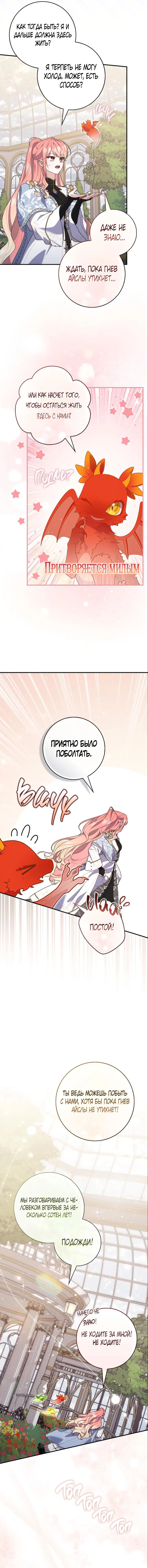 Манга Принцесса-гадалка - Глава 92 Страница 7