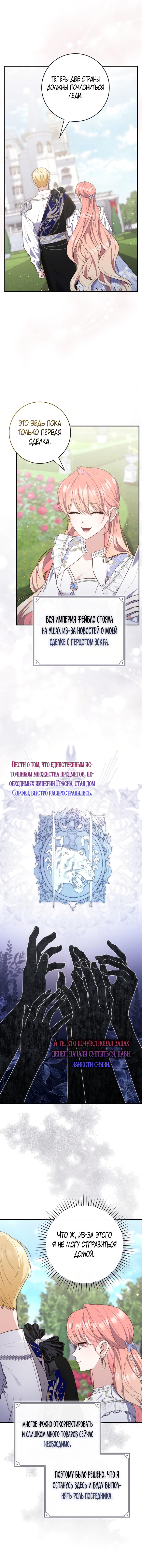 Манга Принцесса-гадалка - Глава 96 Страница 8