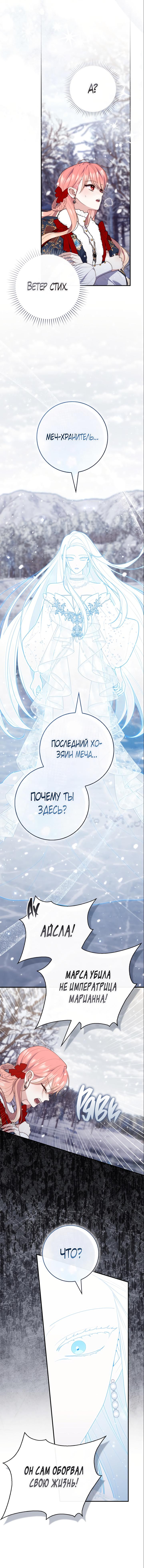 Манга Принцесса-гадалка - Глава 94 Страница 21
