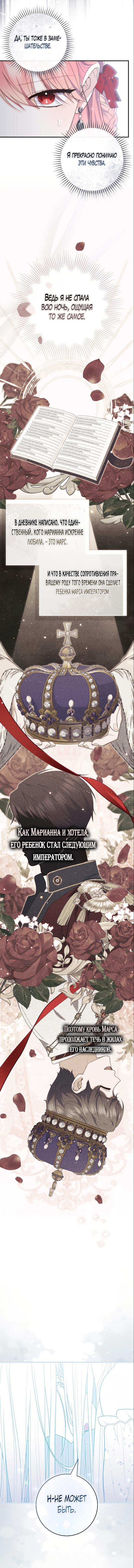 Манга Принцесса-гадалка - Глава 94 Страница 25