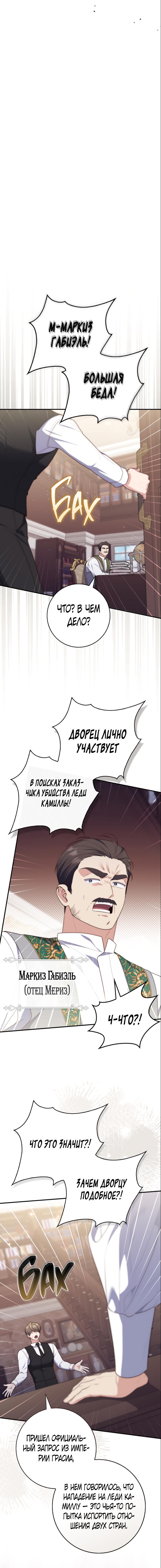 Манга Принцесса-гадалка - Глава 101 Страница 14