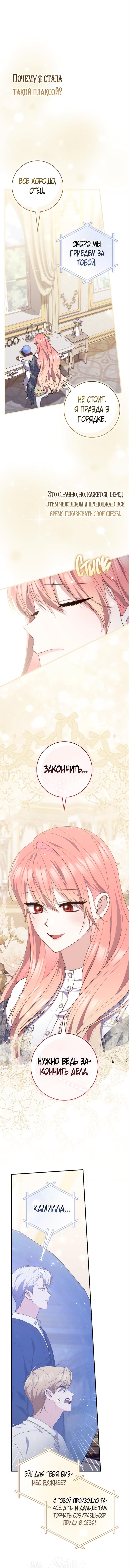 Манга Принцесса-гадалка - Глава 100 Страница 14