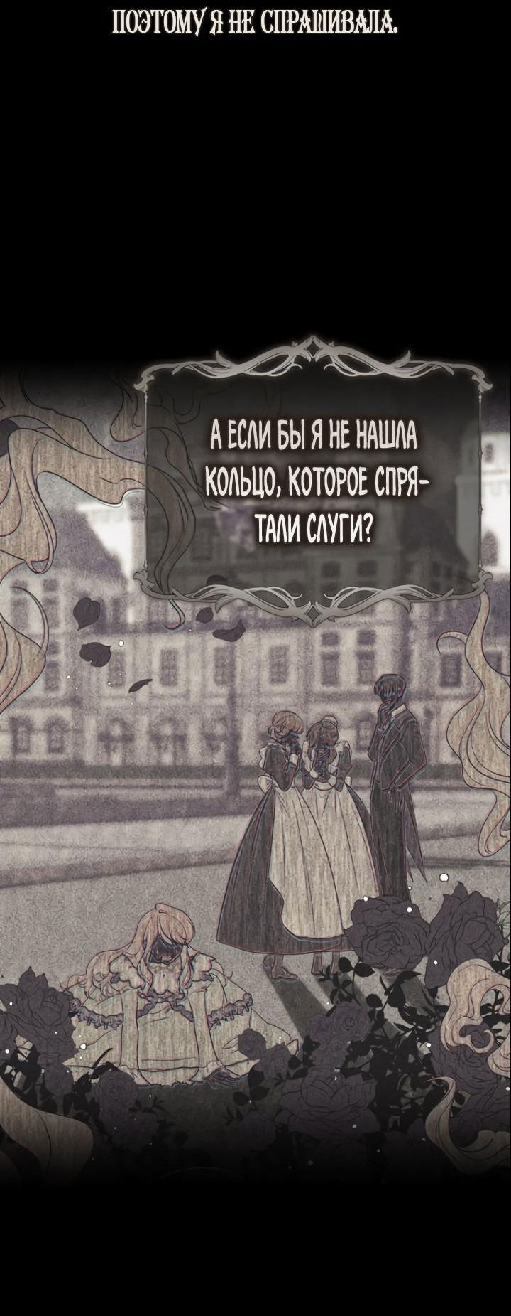 Манга Принцесса-гадалка - Глава 99 Страница 5