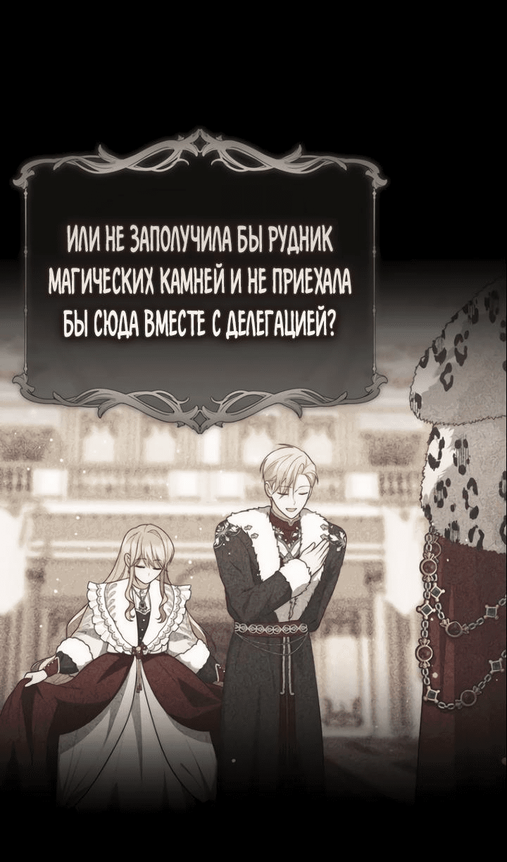 Манга Принцесса-гадалка - Глава 99 Страница 6