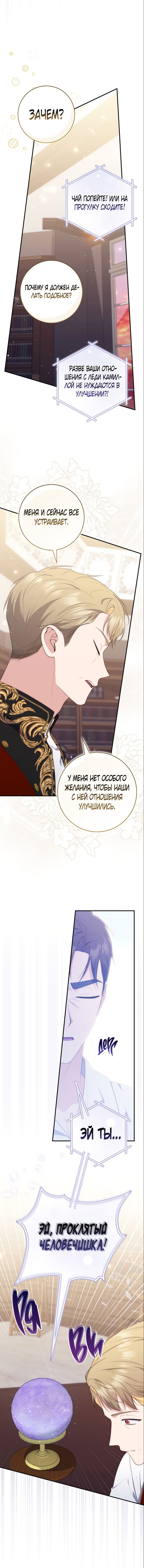 Манга Принцесса-гадалка - Глава 103 Страница 16
