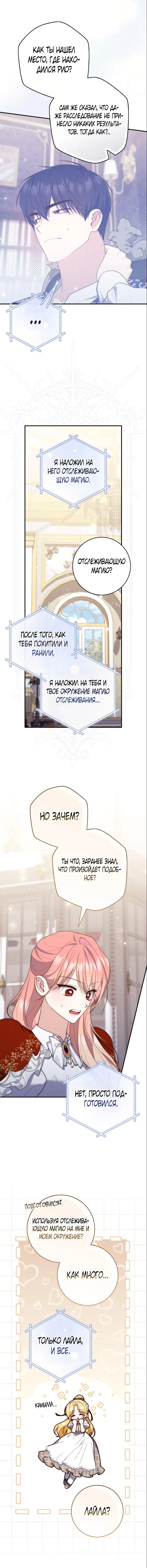 Манга Принцесса-гадалка - Глава 108 Страница 20