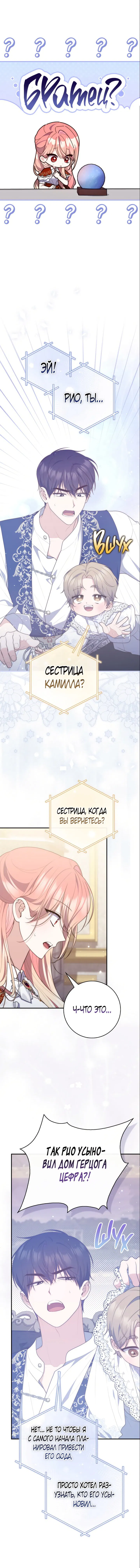 Манга Принцесса-гадалка - Глава 108 Страница 13