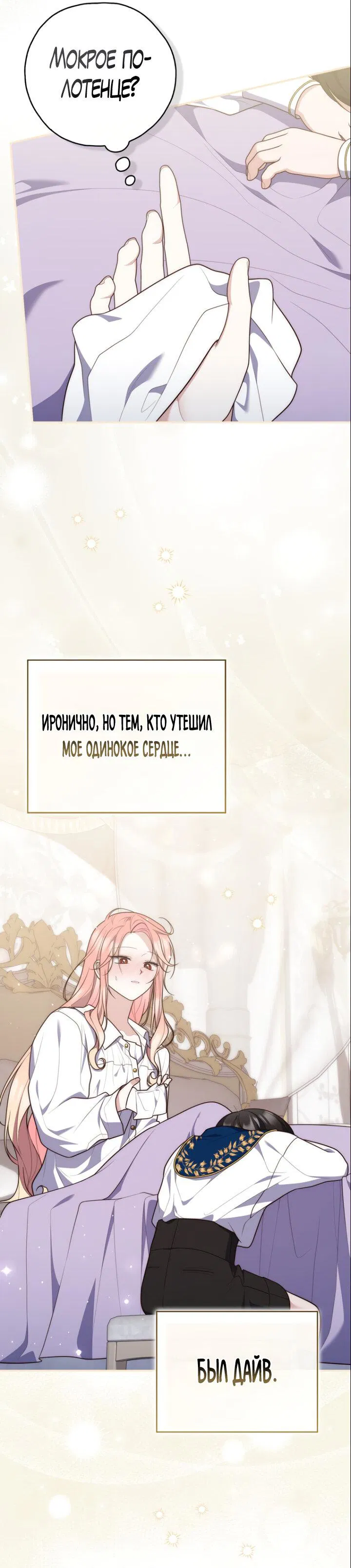 Манга Принцесса-гадалка - Глава 107 Страница 8