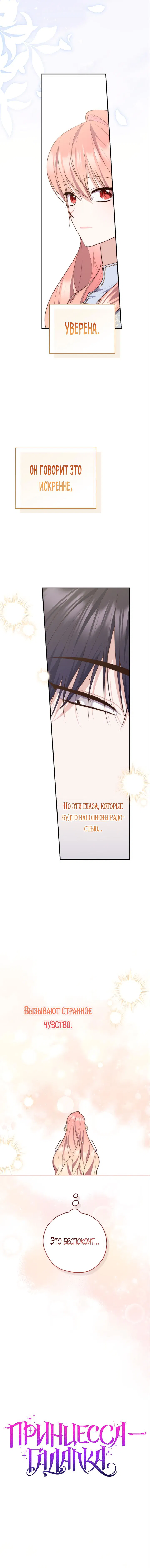 Манга Принцесса-гадалка - Глава 110 Страница 13