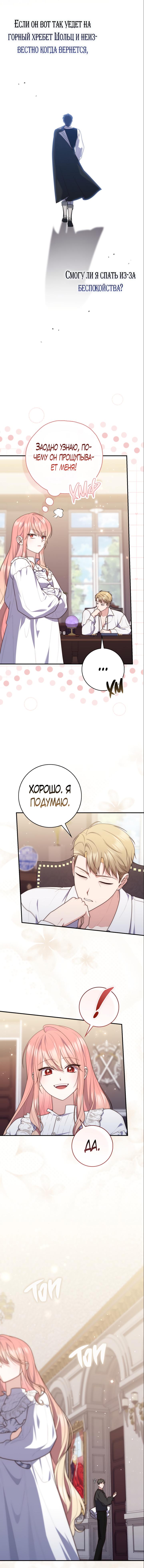 Манга Принцесса-гадалка - Глава 111 Страница 19