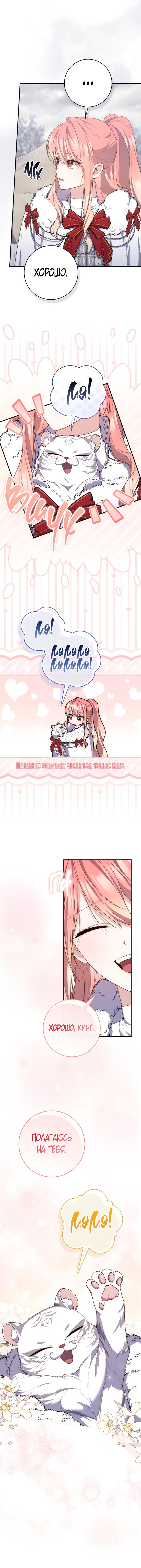 Манга Принцесса-гадалка - Глава 112 Страница 5