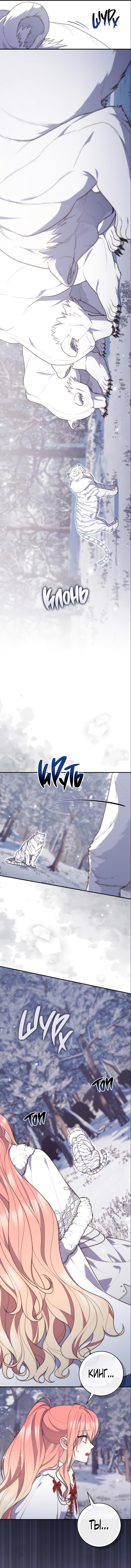 Манга Принцесса-гадалка - Глава 112 Страница 16