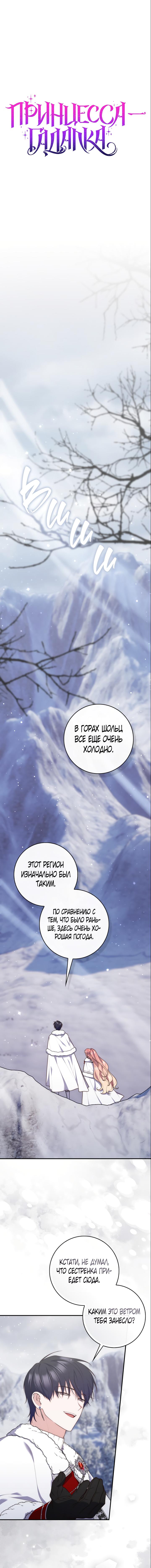 Манга Принцесса-гадалка - Глава 112 Страница 2